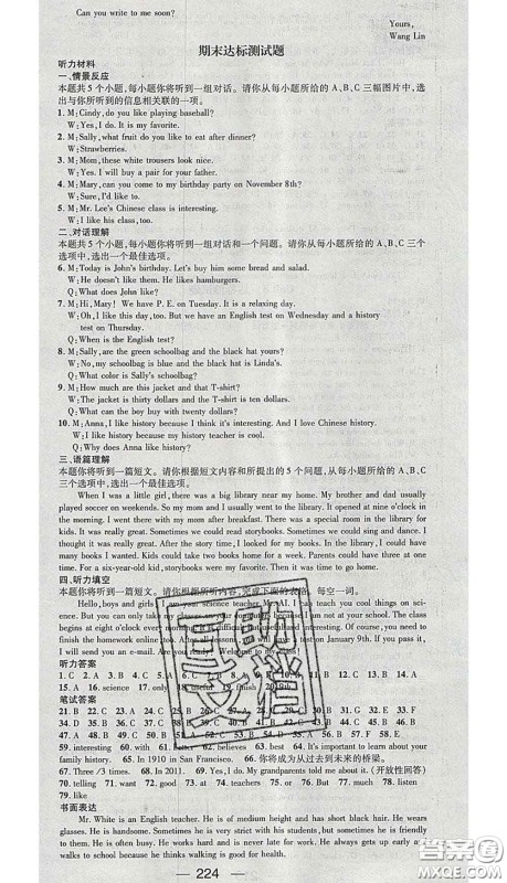 江西教育出版社2020春季名师测控七年级英语下册人教版山西答案