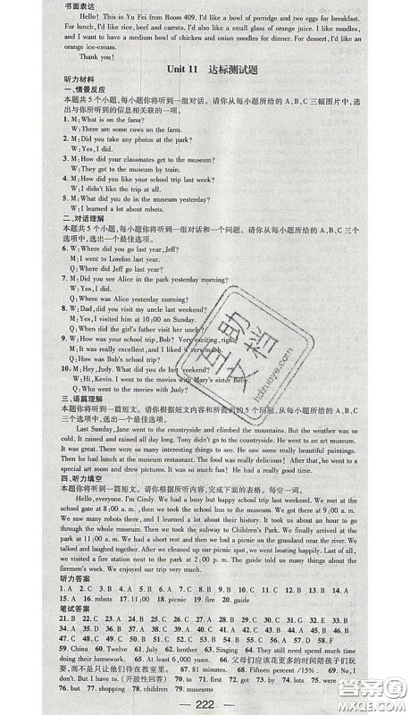 江西教育出版社2020春季名师测控七年级英语下册人教版山西答案