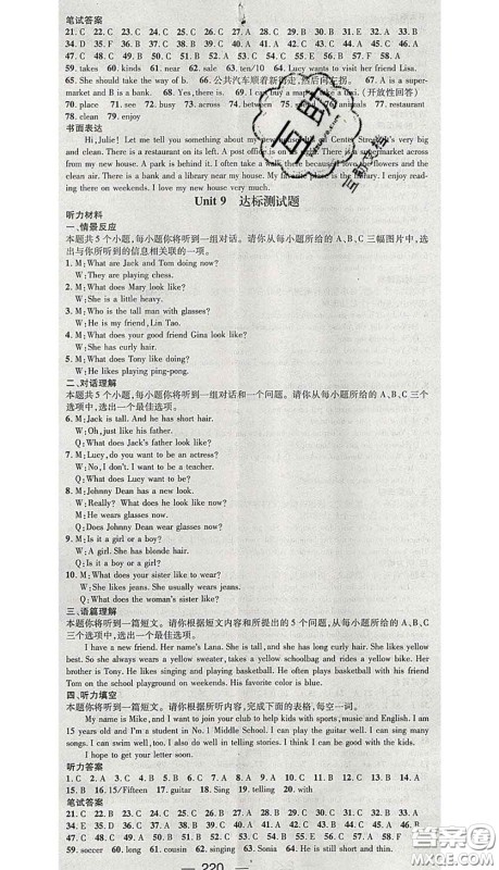 江西教育出版社2020春季名师测控七年级英语下册人教版山西答案