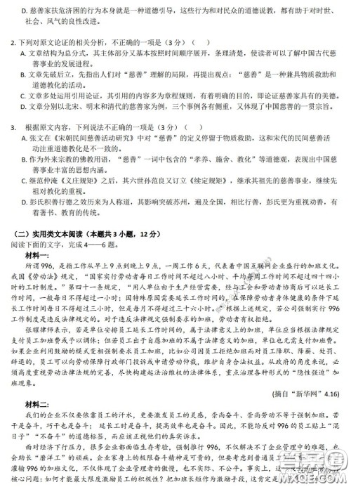 2020年长郡中学高三停课不停学阶段性检测语文试题及答案 2020年长郡中学高三停课不停学阶段性检测语文试题及答案