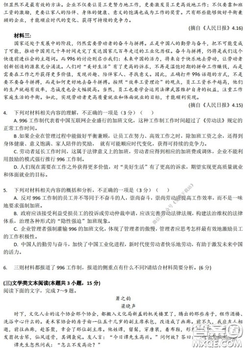 2020年长郡中学高三停课不停学阶段性检测语文试题及答案 2020年长郡中学高三停课不停学阶段性检测语文试题及答案