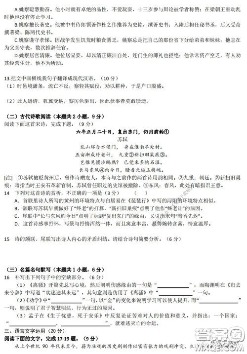 2020年长郡中学高三停课不停学阶段性检测语文试题及答案 2020年长郡中学高三停课不停学阶段性检测语文试题及答案