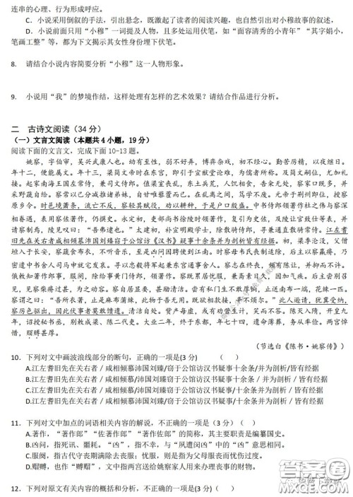 2020年长郡中学高三停课不停学阶段性检测语文试题及答案 2020年长郡中学高三停课不停学阶段性检测语文试题及答案