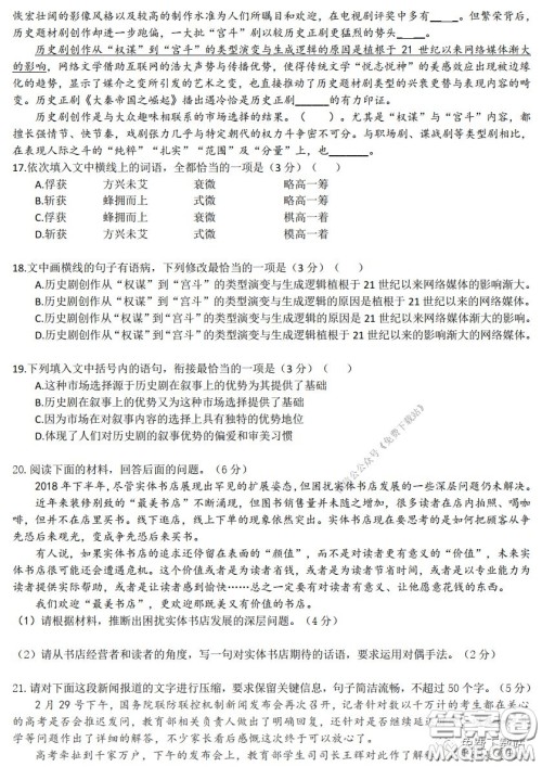 2020年长郡中学高三停课不停学阶段性检测语文试题及答案 2020年长郡中学高三停课不停学阶段性检测语文试题及答案