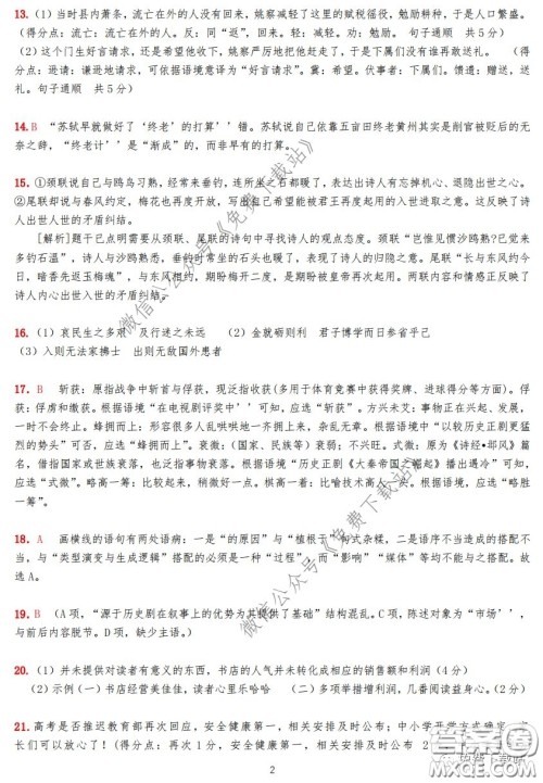 2020年长郡中学高三停课不停学阶段性检测语文试题及答案 2020年长郡中学高三停课不停学阶段性检测语文试题及答案