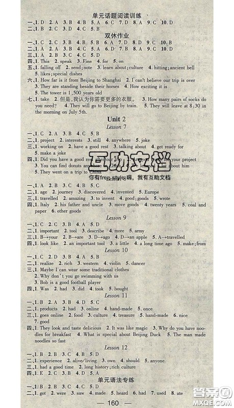 江西教育出版社2020春季名师测控七年级英语下册冀教版答案