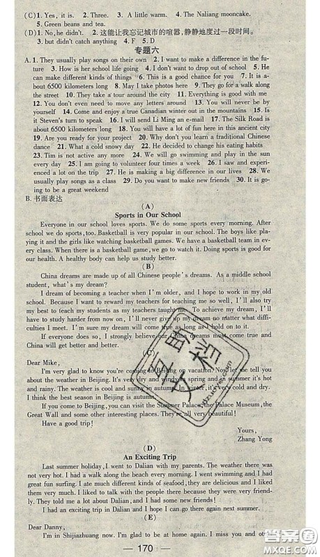 江西教育出版社2020春季名师测控七年级英语下册冀教版答案