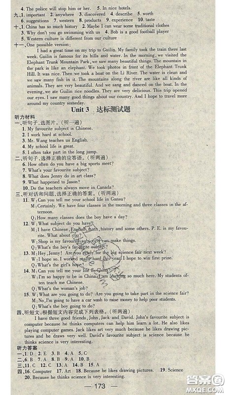 江西教育出版社2020春季名师测控七年级英语下册冀教版答案