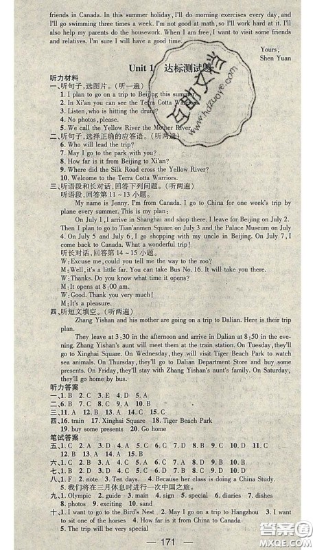 江西教育出版社2020春季名师测控七年级英语下册冀教版答案