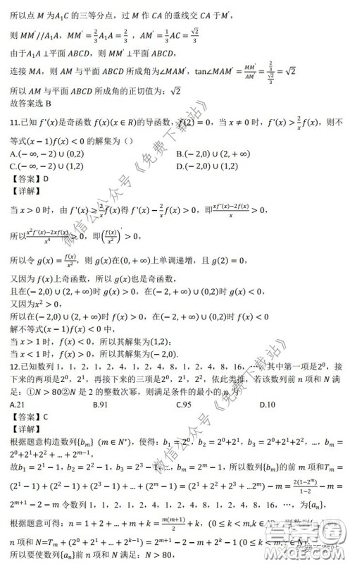 2020年长郡中学高三停课不停学阶段性检测理科数学试题及答案