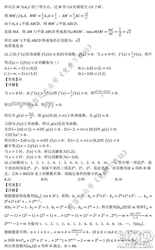 2020年长郡中学高三停课不停学阶段性检测理科数学试题及答案