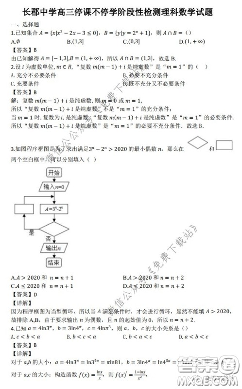 2020年长郡中学高三停课不停学阶段性检测理科数学试题及答案