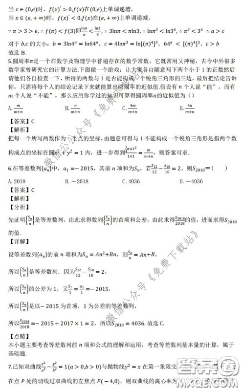 2020年长郡中学高三停课不停学阶段性检测理科数学试题及答案