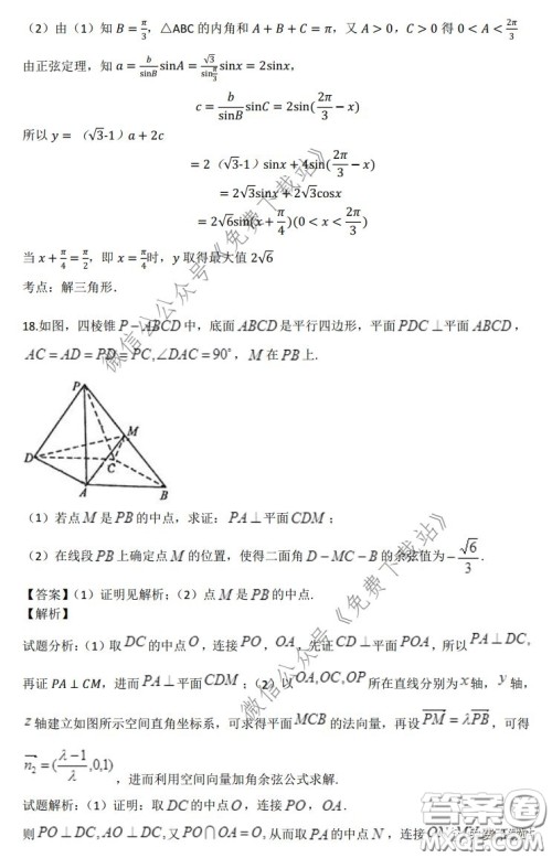 2020年长郡中学高三停课不停学阶段性检测理科数学试题及答案