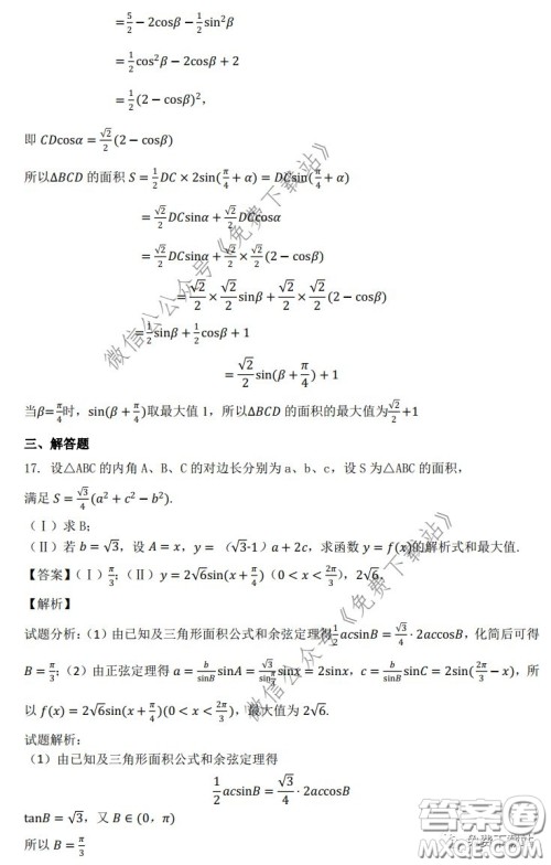 2020年长郡中学高三停课不停学阶段性检测理科数学试题及答案