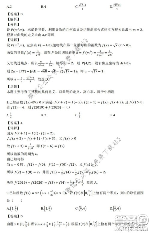 2020年长郡中学高三停课不停学阶段性检测理科数学试题及答案