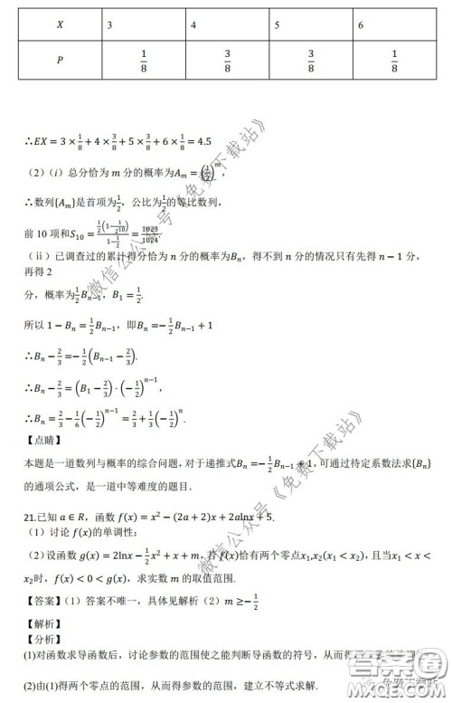 2020年长郡中学高三停课不停学阶段性检测理科数学试题及答案