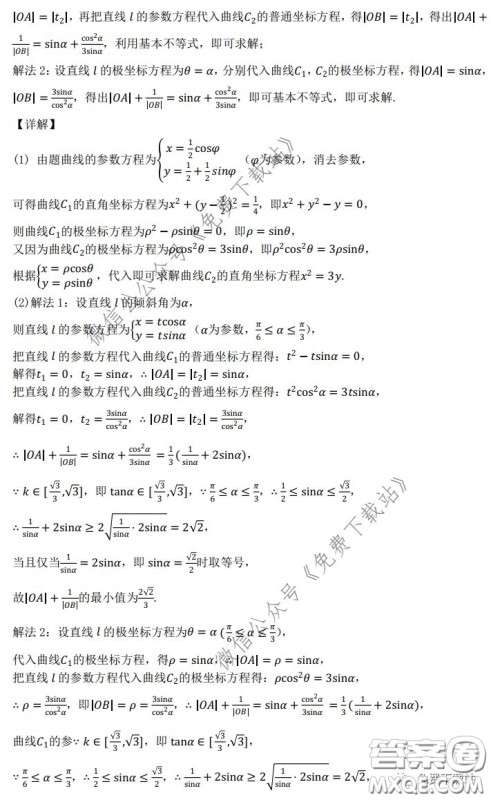 2020年长郡中学高三停课不停学阶段性检测理科数学试题及答案