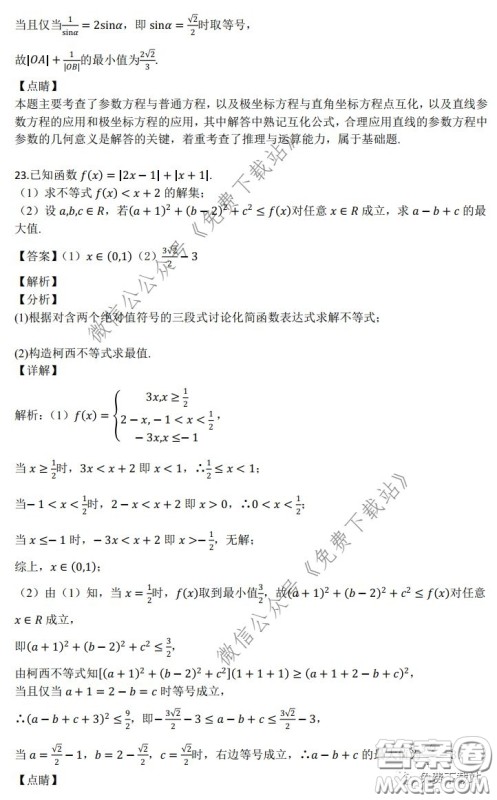 2020年长郡中学高三停课不停学阶段性检测理科数学试题及答案