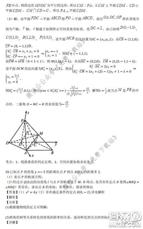 2020年长郡中学高三停课不停学阶段性检测理科数学试题及答案