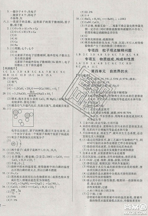 2020年全练中考总复习化学哈尔滨市专版答案 2020年全练中考总复习化学哈尔滨市专版答案