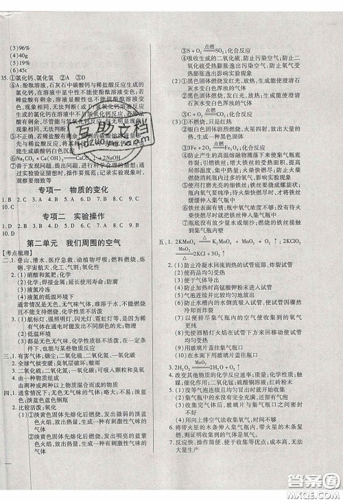 2020年全练中考总复习化学哈尔滨市专版答案 2020年全练中考总复习化学哈尔滨市专版答案