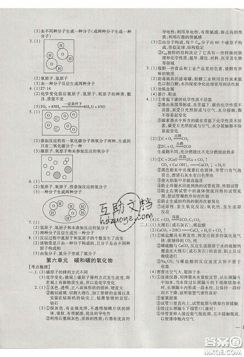 2020年全练中考总复习化学哈尔滨市专版答案 2020年全练中考总复习化学哈尔滨市专版答案