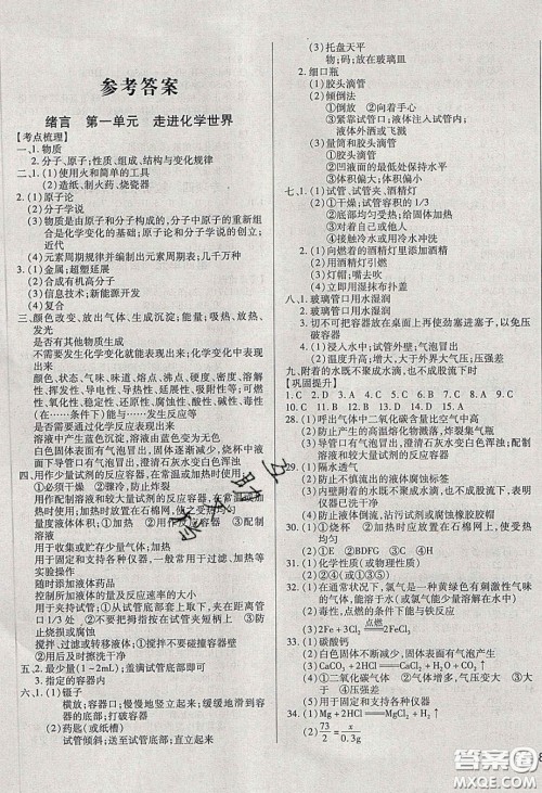 2020年全练中考总复习化学哈尔滨市专版答案 2020年全练中考总复习化学哈尔滨市专版答案