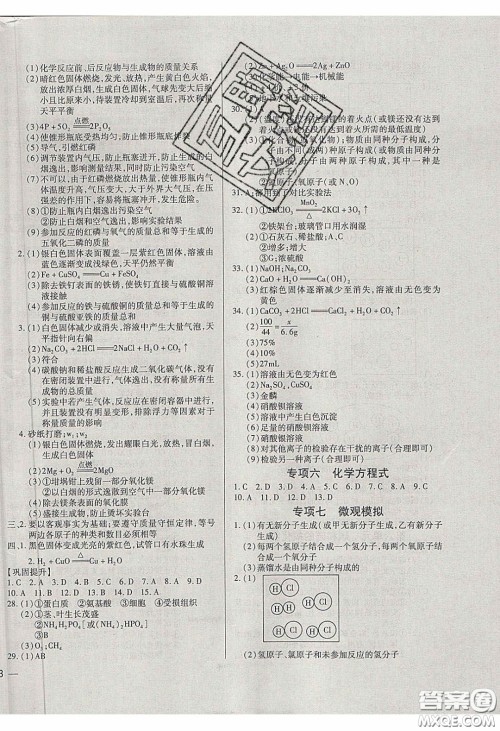 2020年全练中考总复习化学哈尔滨市专版答案 2020年全练中考总复习化学哈尔滨市专版答案