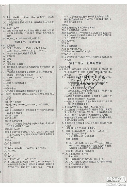 2020年全练中考总复习化学哈尔滨市专版答案 2020年全练中考总复习化学哈尔滨市专版答案