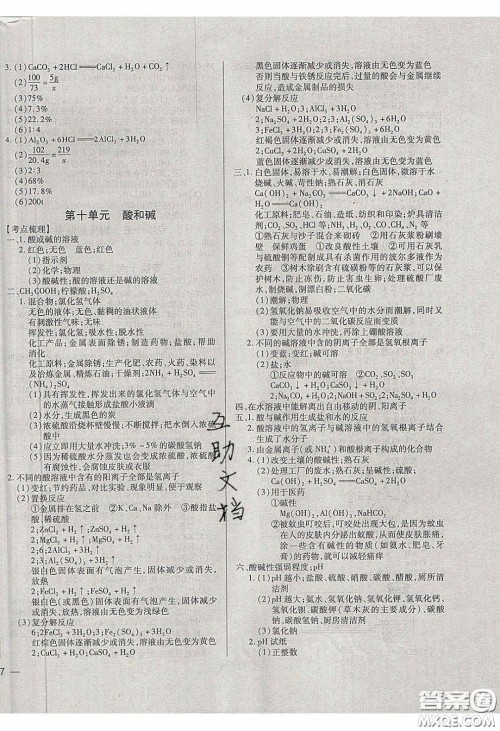 2020年全练中考总复习化学哈尔滨市专版答案 2020年全练中考总复习化学哈尔滨市专版答案