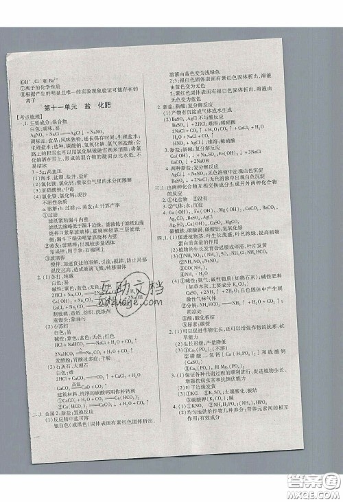 2020年全练中考总复习化学哈尔滨市专版答案 2020年全练中考总复习化学哈尔滨市专版答案