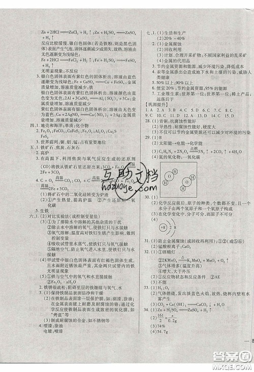 2020年全练中考总复习化学哈尔滨市专版答案 2020年全练中考总复习化学哈尔滨市专版答案