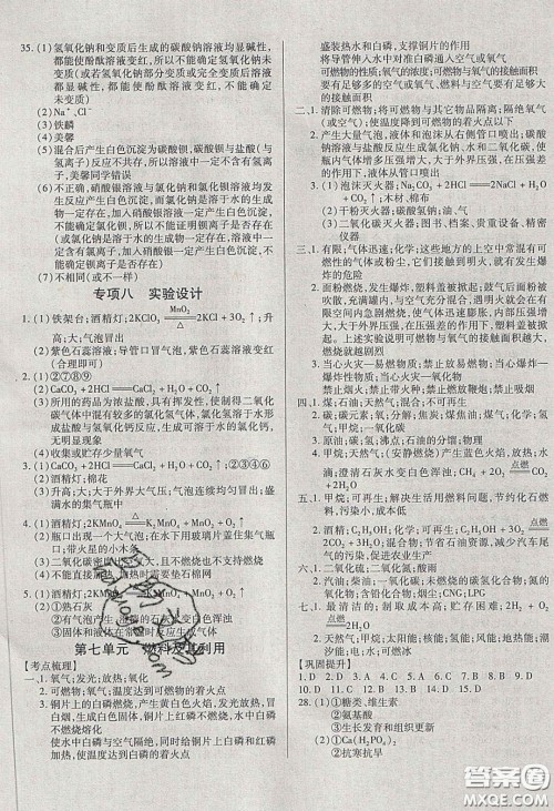 2020年全练中考总复习化学哈尔滨市专版答案 2020年全练中考总复习化学哈尔滨市专版答案