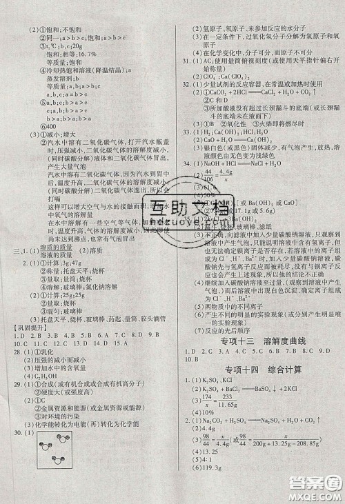 2020年全练中考总复习化学哈尔滨市专版答案 2020年全练中考总复习化学哈尔滨市专版答案