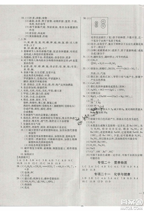 2020年全练中考总复习化学哈尔滨市专版答案 2020年全练中考总复习化学哈尔滨市专版答案