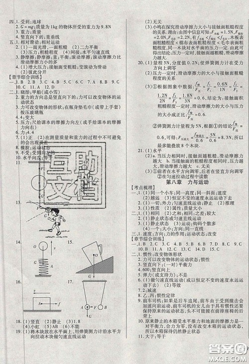 2020年全练中考总复习物理哈尔滨市专版答案