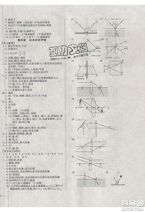 2020年全练中考总复习物理哈尔滨市专版答案 2020年全练中考总复习物理哈尔滨市专版答案