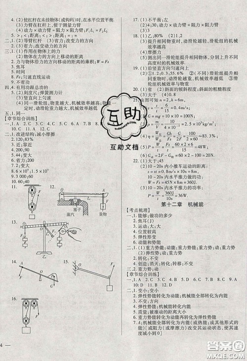 2020年全练中考总复习物理哈尔滨市专版答案