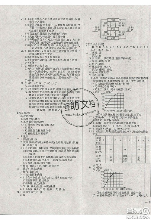 2020年全练中考总复习物理哈尔滨市专版答案