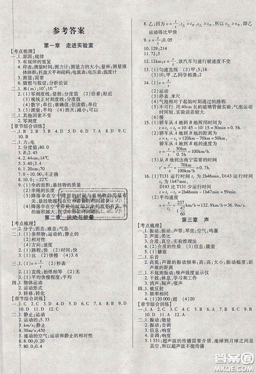 2020年全练中考总复习物理哈尔滨市专版答案 2020年全练中考总复习物理哈尔滨市专版答案