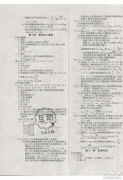 2020年全练中考总复习物理哈尔滨市专版答案 2020年全练中考总复习物理哈尔滨市专版答案