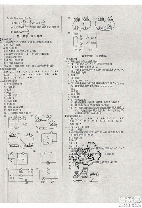 2020年全练中考总复习物理哈尔滨市专版答案