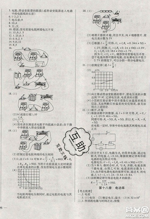 2020年全练中考总复习物理哈尔滨市专版答案