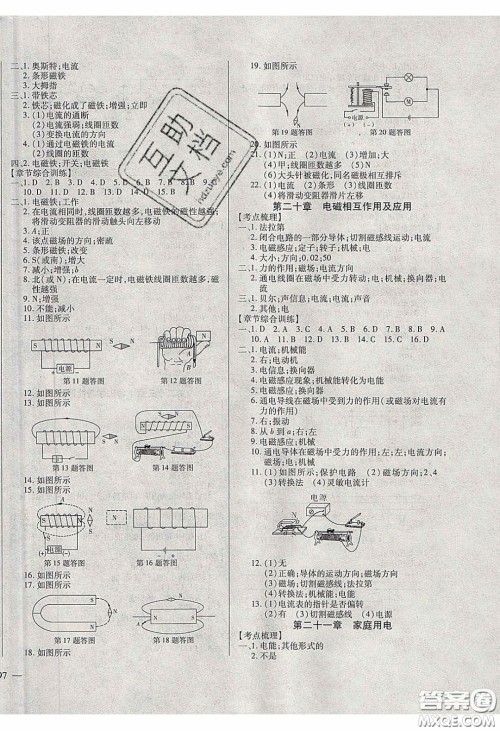 2020年全练中考总复习物理哈尔滨市专版答案