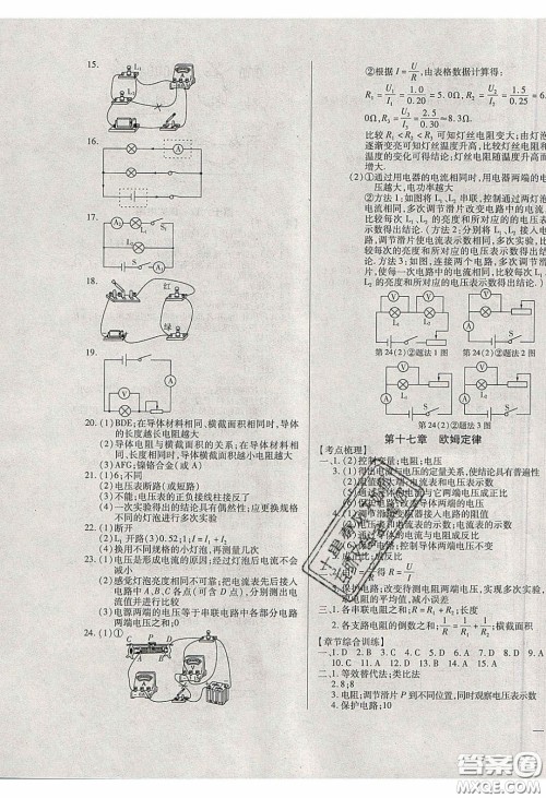 2020年全练中考总复习物理哈尔滨市专版答案