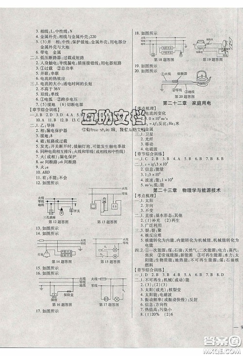 2020年全练中考总复习物理哈尔滨市专版答案