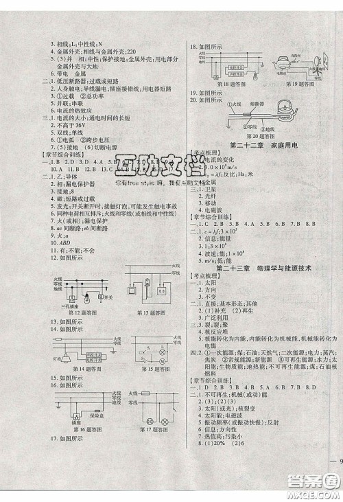 2020年全练中考总复习物理哈尔滨市专版答案 2020年全练中考总复习物理哈尔滨市专版答案