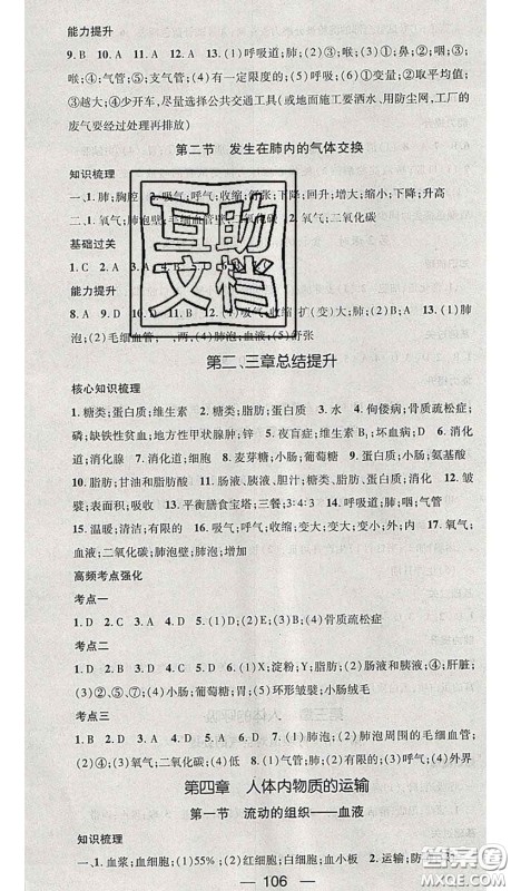 江西教育出版社2020春季名师测控七年级生物下册人教版答案