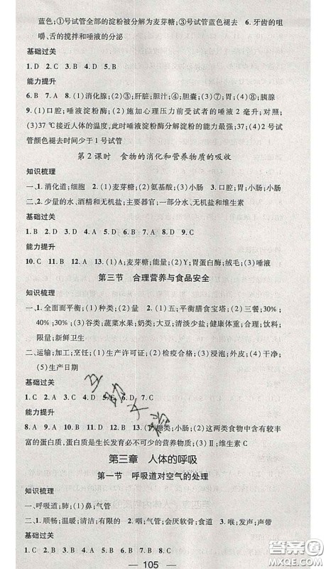 江西教育出版社2020春季名师测控七年级生物下册人教版答案